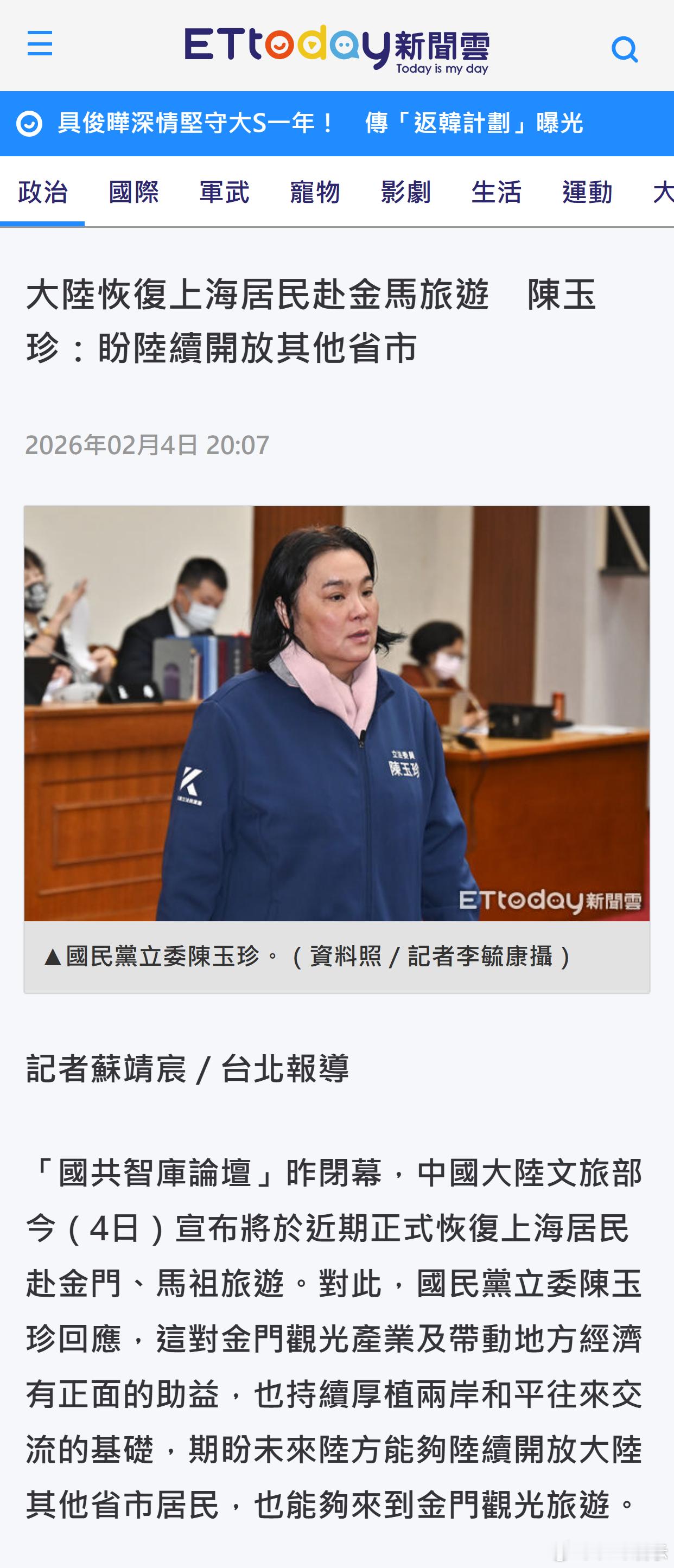 大陆恢复上海居民赴金马旅游　陈玉珍：盼陆续开放其他省市 