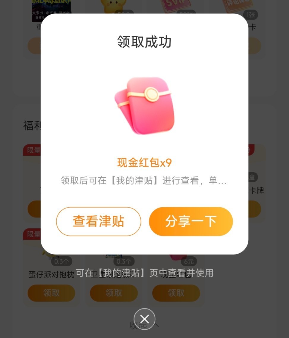 一号没领到会员津贴红包的记得领网页链接