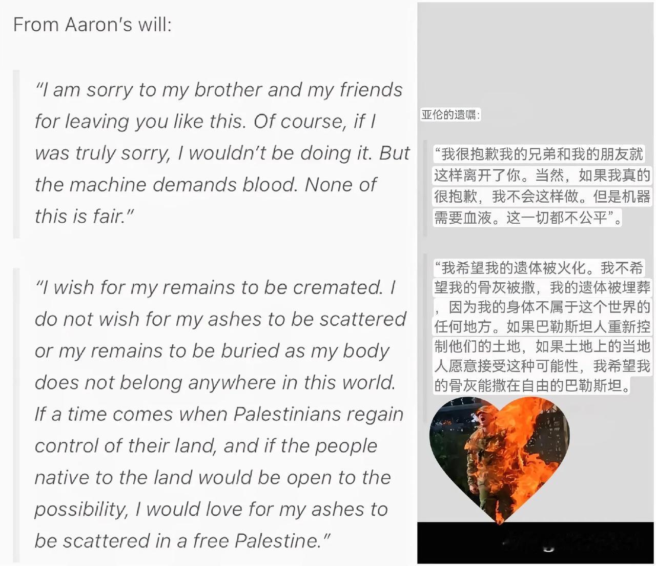 亚伦.布什内尔的遗嘱：“我很抱歉我的兄弟和我的朋友就这样离开了你们，当然，如果我