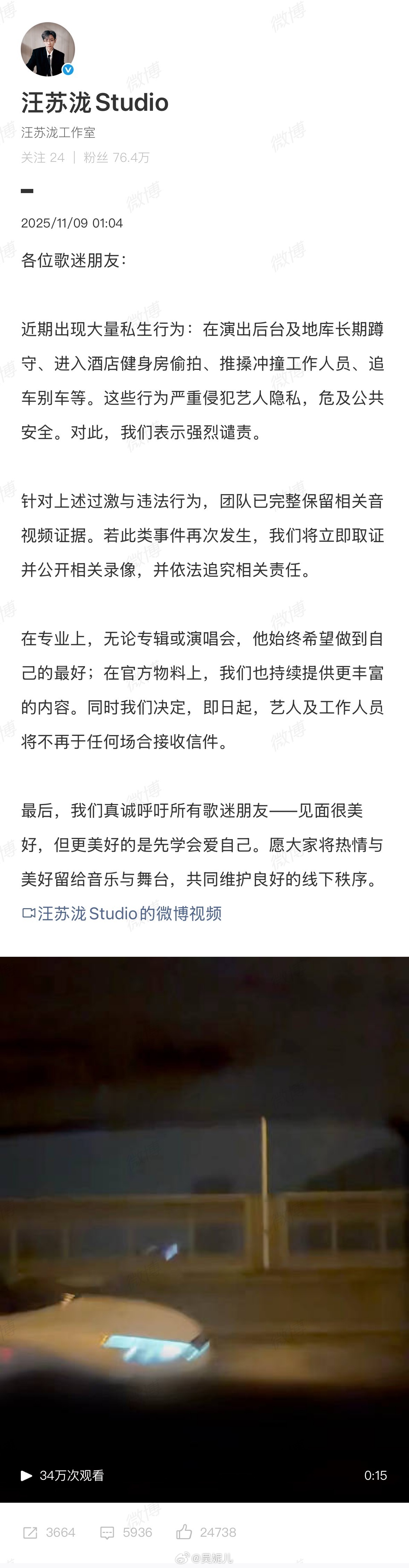 私生饭的什么行为，让汪苏泷工作室凌晨发文汪苏泷明星肖战[超话]法律[超话]张凌赫
