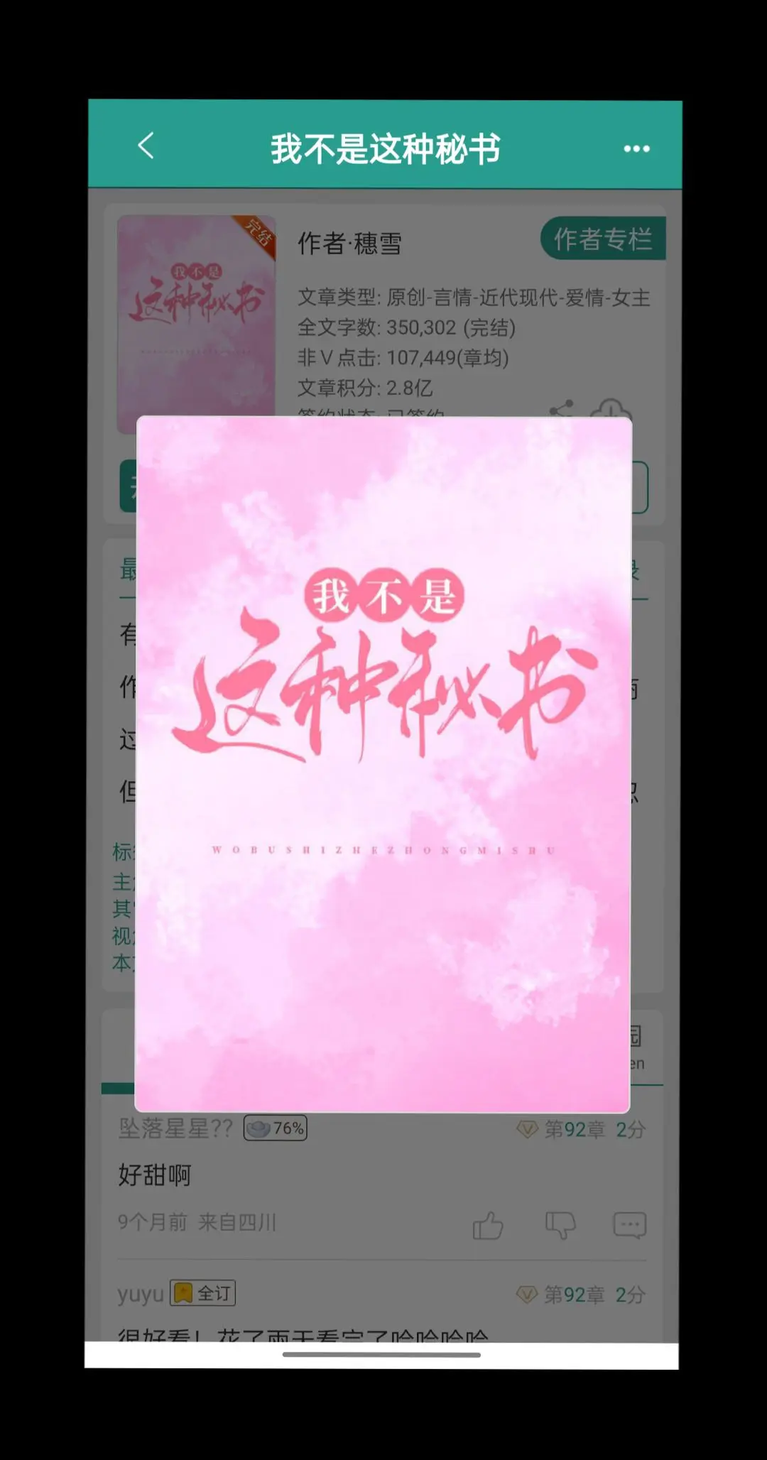 每日小说 网文 已完结 520 高甜来袭