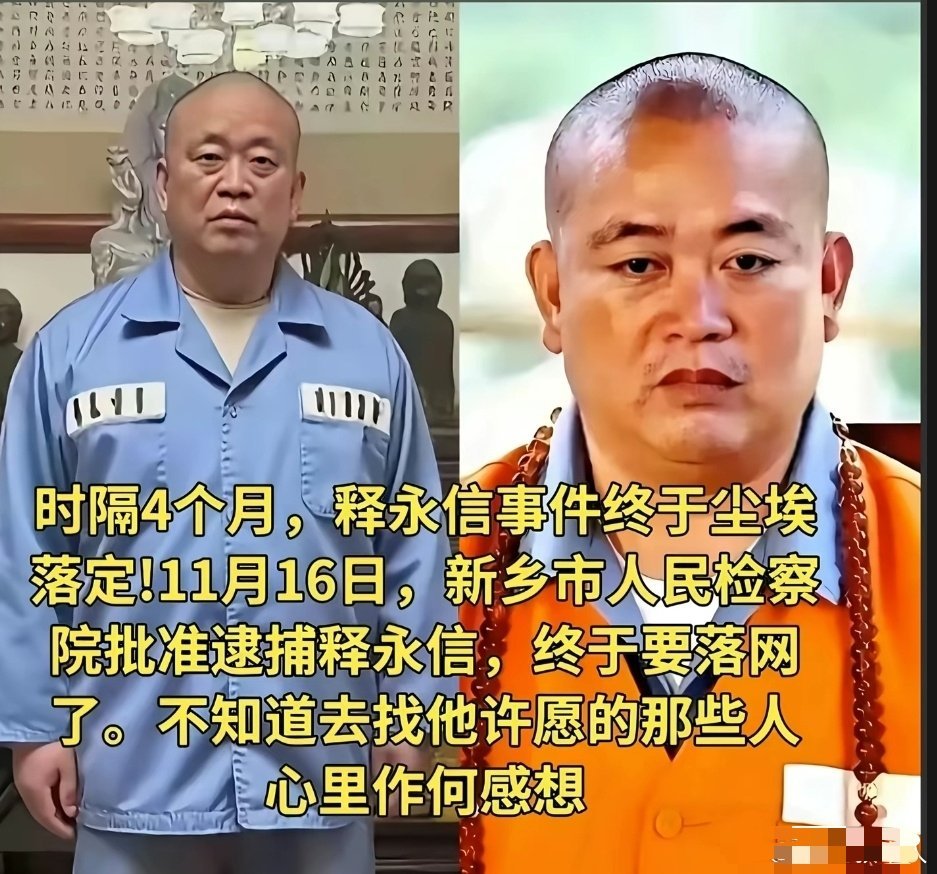 【嵩山少林寺原主持释永信被判24年】如果释永信能守住初心，坐牢倒是一个很好的静修