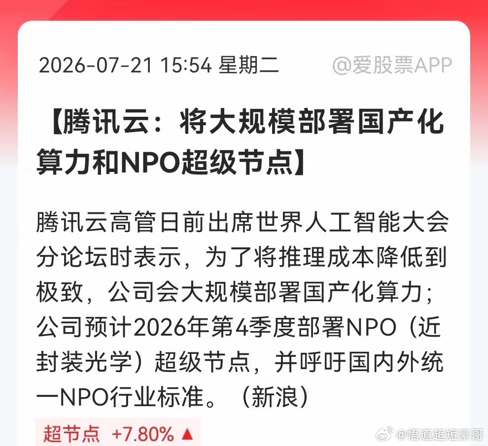 今天大科技狂飙只是开始！别急，好戏还在后头，刚刚科技界又传来一条“王炸”利好……