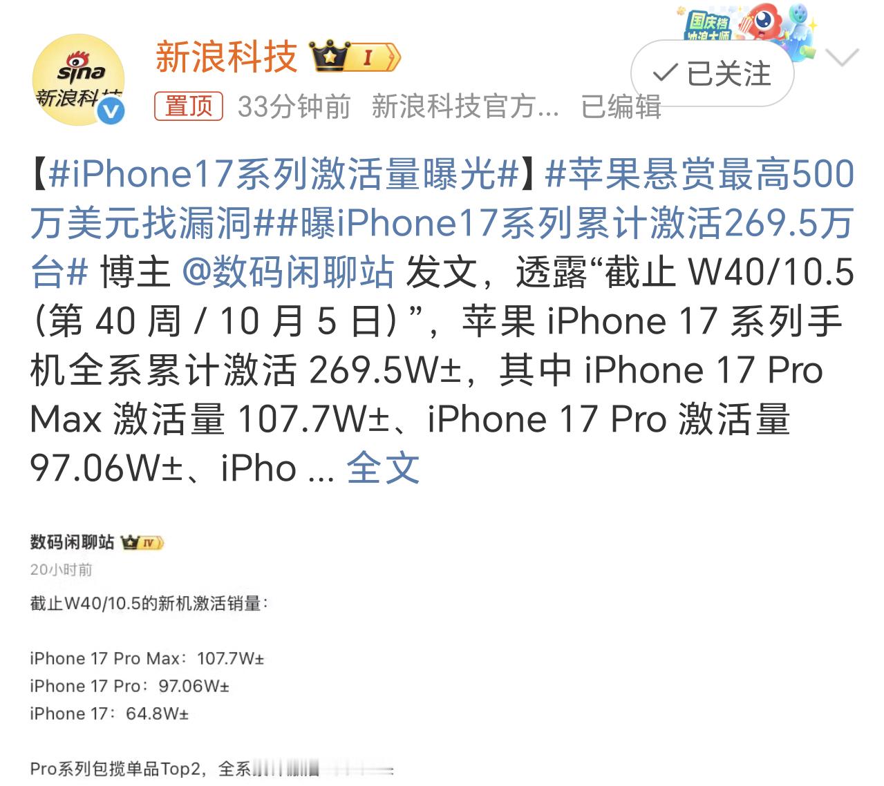 iPhone17系列激活量曝光这么一估算，iPhone17系列已经出货差不多将近