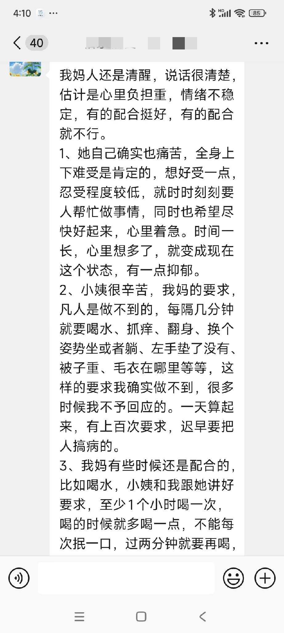 婆婆开始磨人了
昨天半夜三更，在医院照顾她的小姨忍不住哭了，说难道是她上辈子欠着