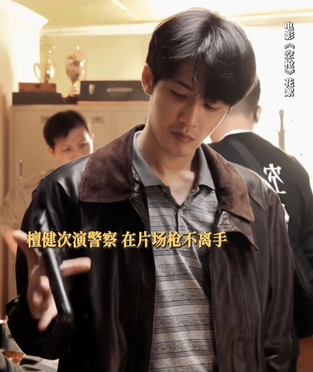 这个小胡茬这个表情这个转枪 迷死谁了😇 