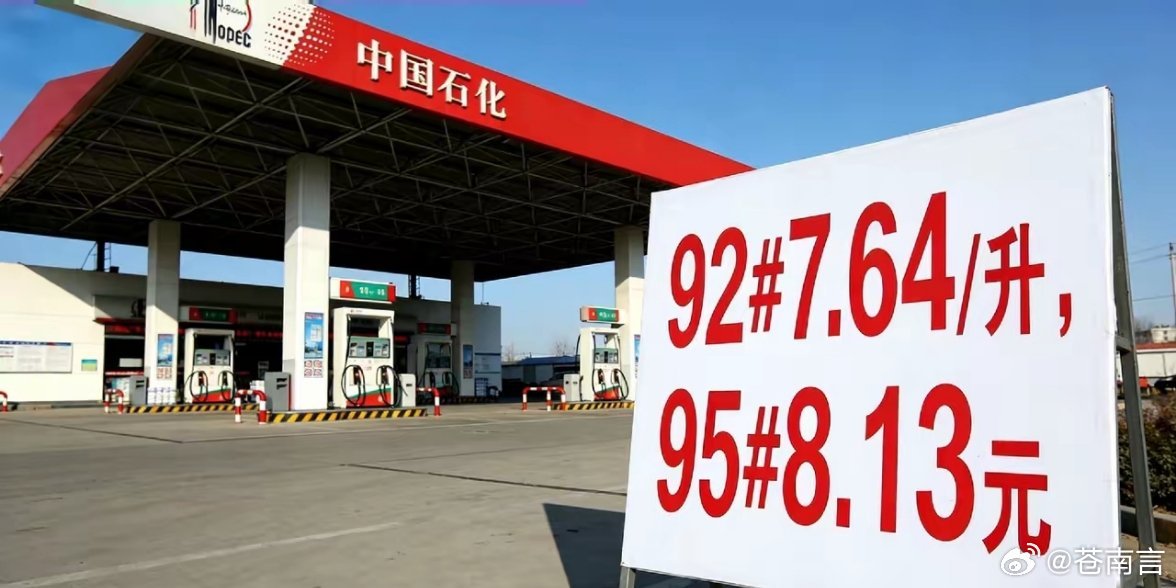 油价或重回9元时代今年前3个月，国内油价已经6连涨，整体涨幅达到1.6元，95汽
