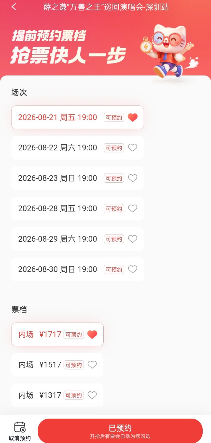 薛之谦「万兽之王」巡回演唱会-深圳站预售倒计时提醒⚠️⚠️🎫 预售时间：8月3