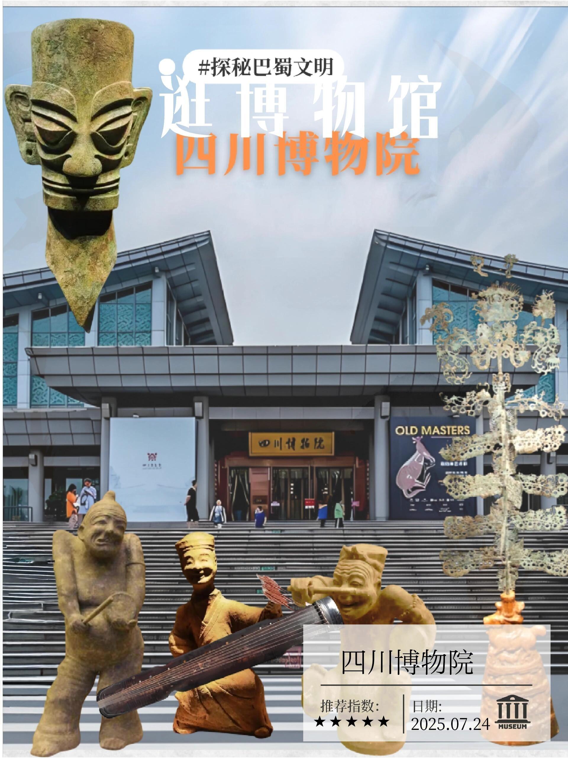 博物馆游🤣四川博物院攻略｜笑声穿越两千年，大哥的藏宝库有点挤！——镇馆之宝被“