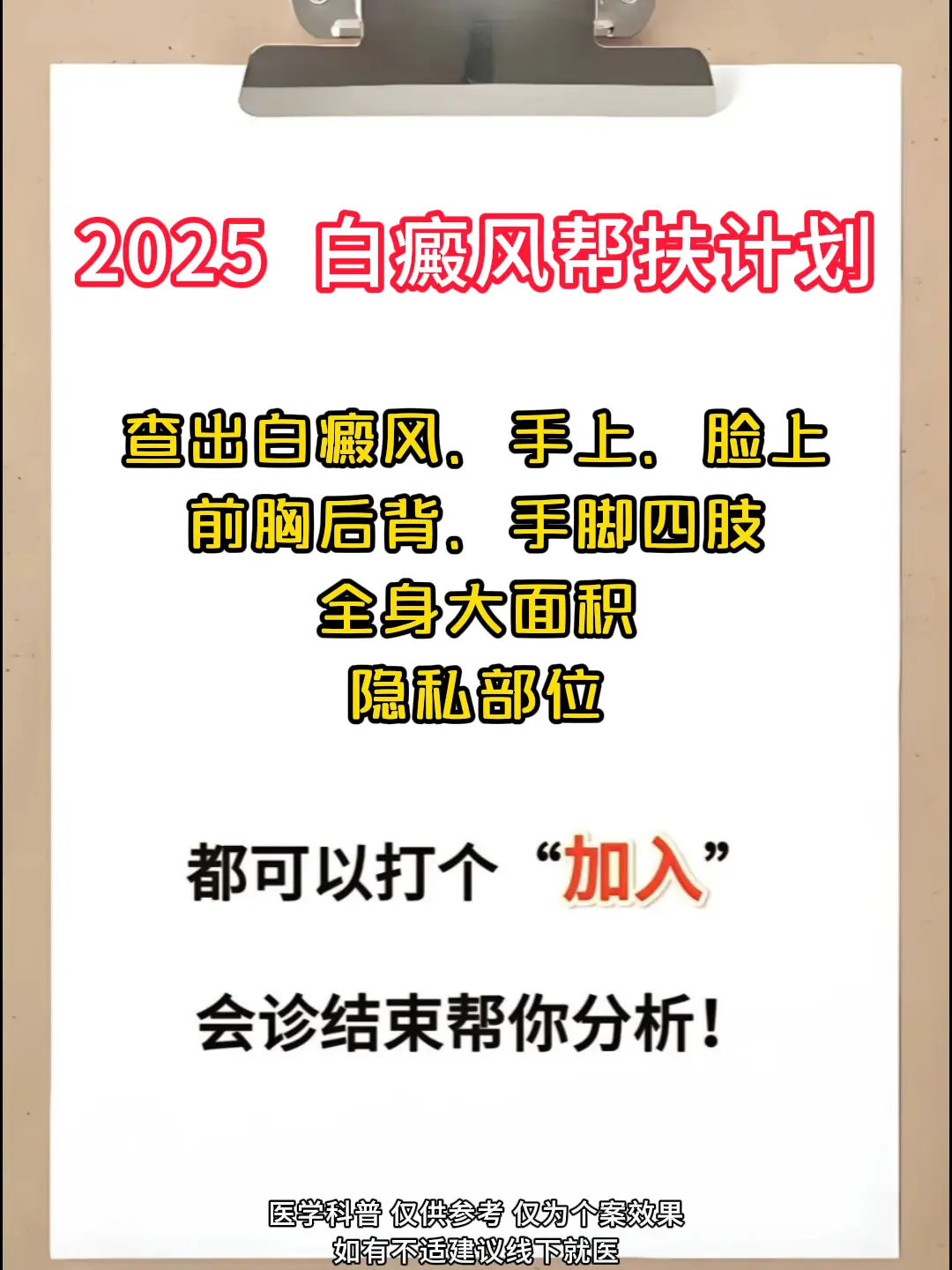 白癜风 白斑 白癜风患者