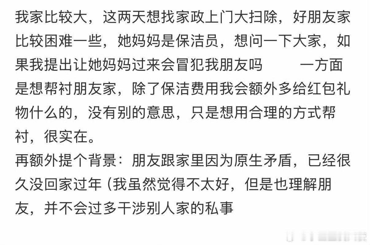 朋友的妈妈是保洁，可以让她妈妈来我家打扫卫生吗