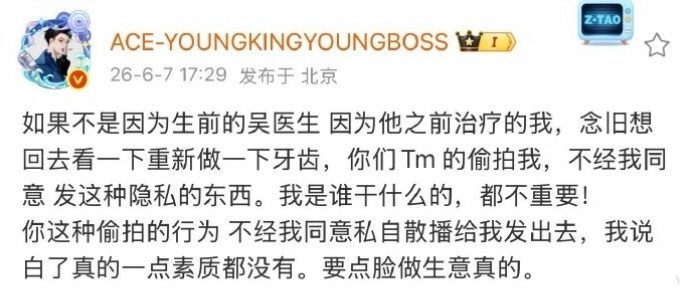 黄子韬怒斥偷拍牙医黄子韬做个牙贴面都能被牙医拿来发朋友圈宣传，这操作真服了。明星