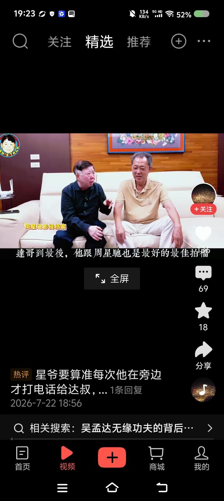 吴孟达为何缺席《功夫》？——
网上视频：两个影视圈的人在聊吴孟达与周星驰的合作。