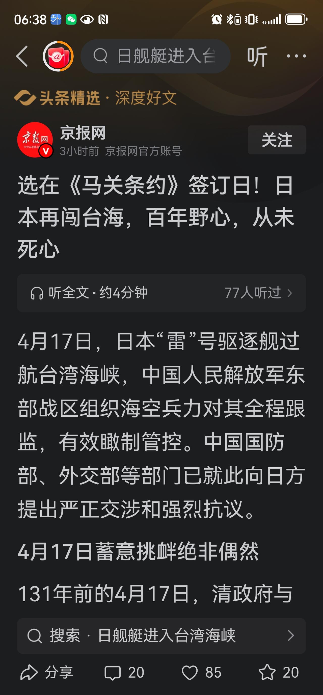 日本为何非要在马关条约签订日穿越台湾海峡？！
这是对我们赤裸裸的羞辱！这帮战犯的