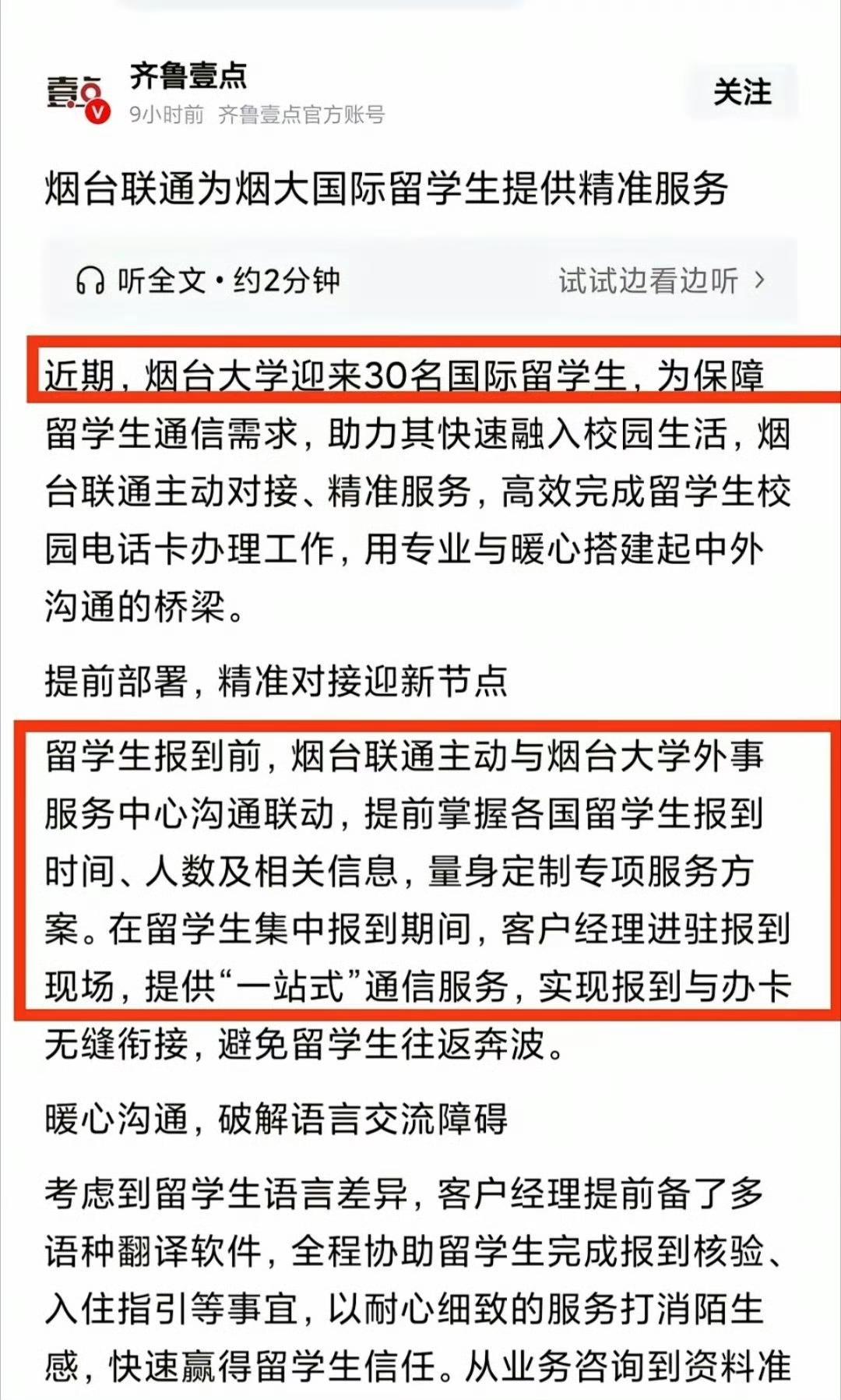 烟台大学迎来30名国际留学生！