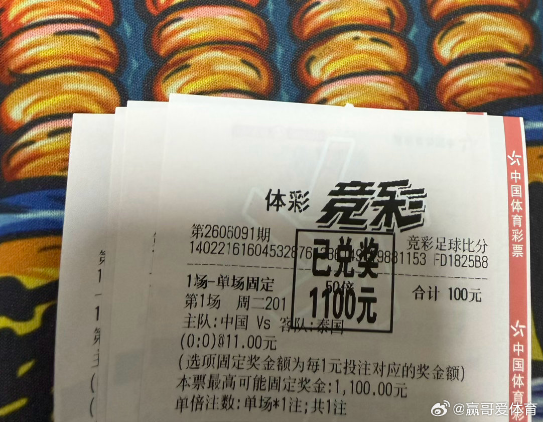 足球竞彩足球推荐竞彩足球 昨天的国补都领了吗？ 