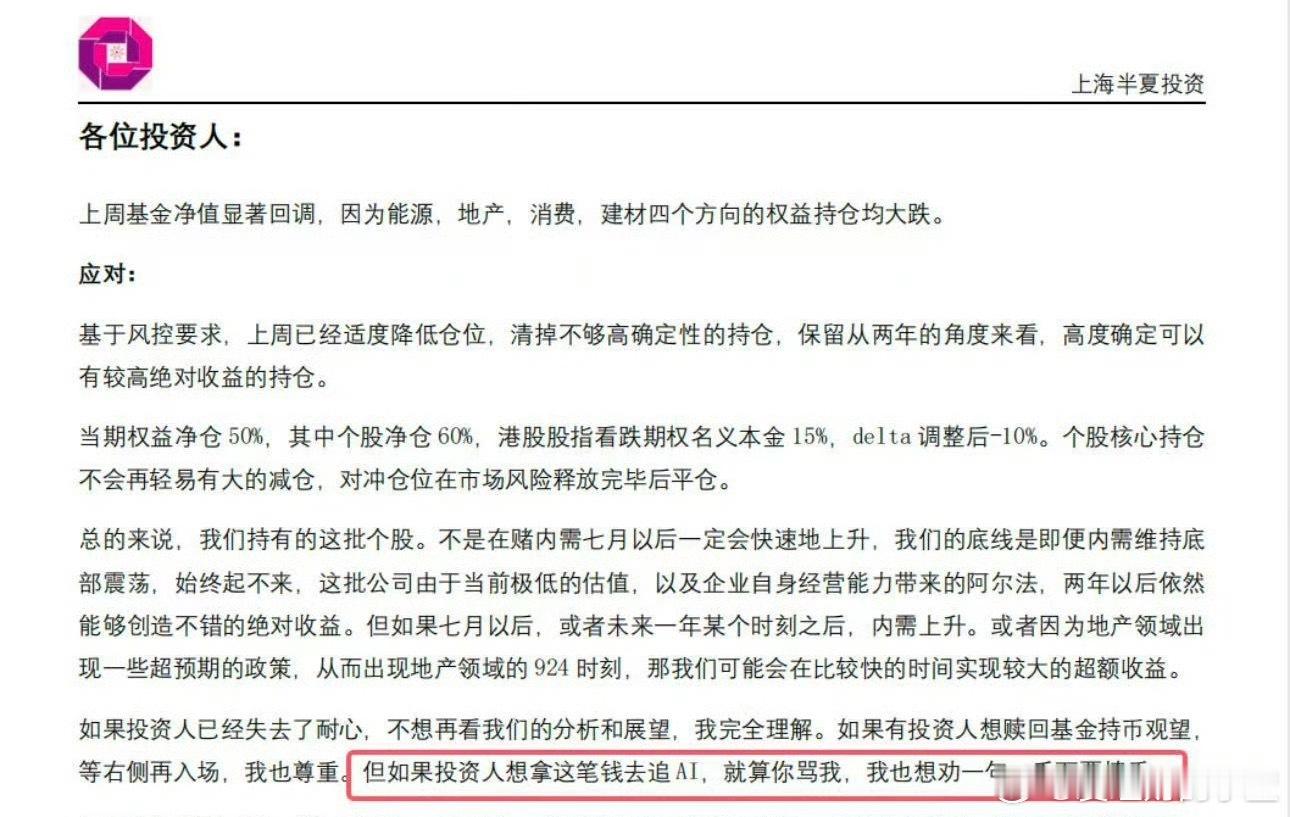 半夏投资李蓓苦口婆心劝大家不要追科技。 