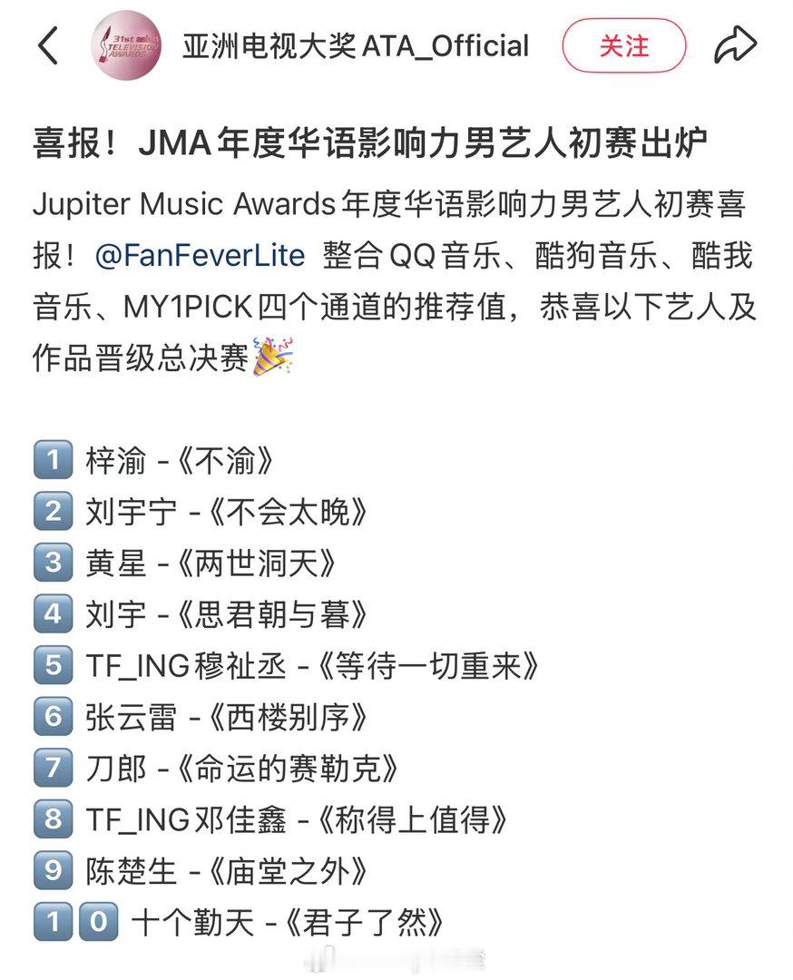 JMA年度华语影响力男艺人，环大陆上桌了