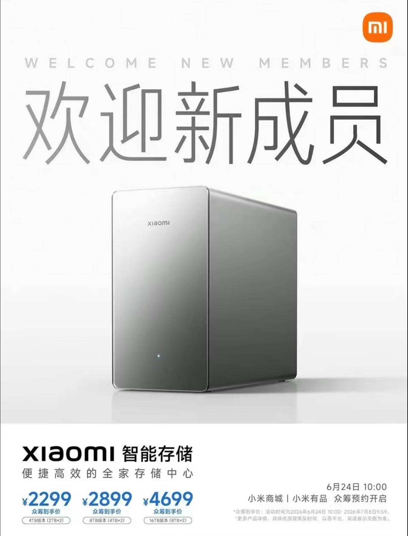 哎呀！小米出NAS了，搞一个放家里备份照片啥的