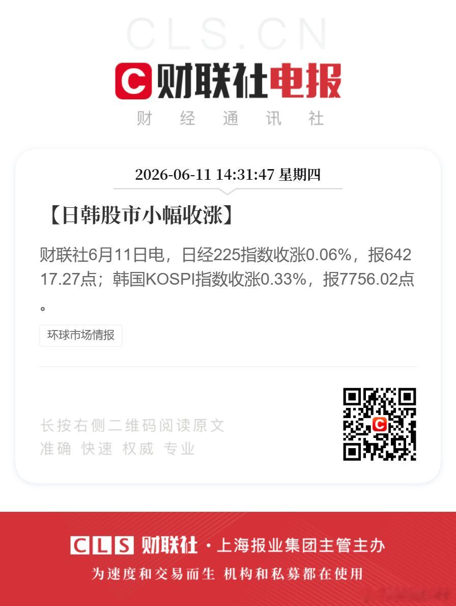 日韩股市深V收涨【日韩股市小幅收涨】财联社6月11日电，日经225指数收涨0.0