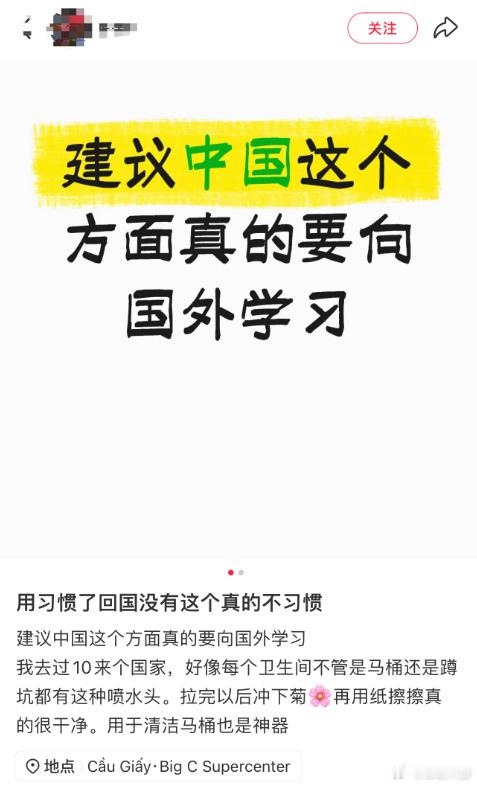 网友建议学卫生间马桶旁的喷水头 ​​​