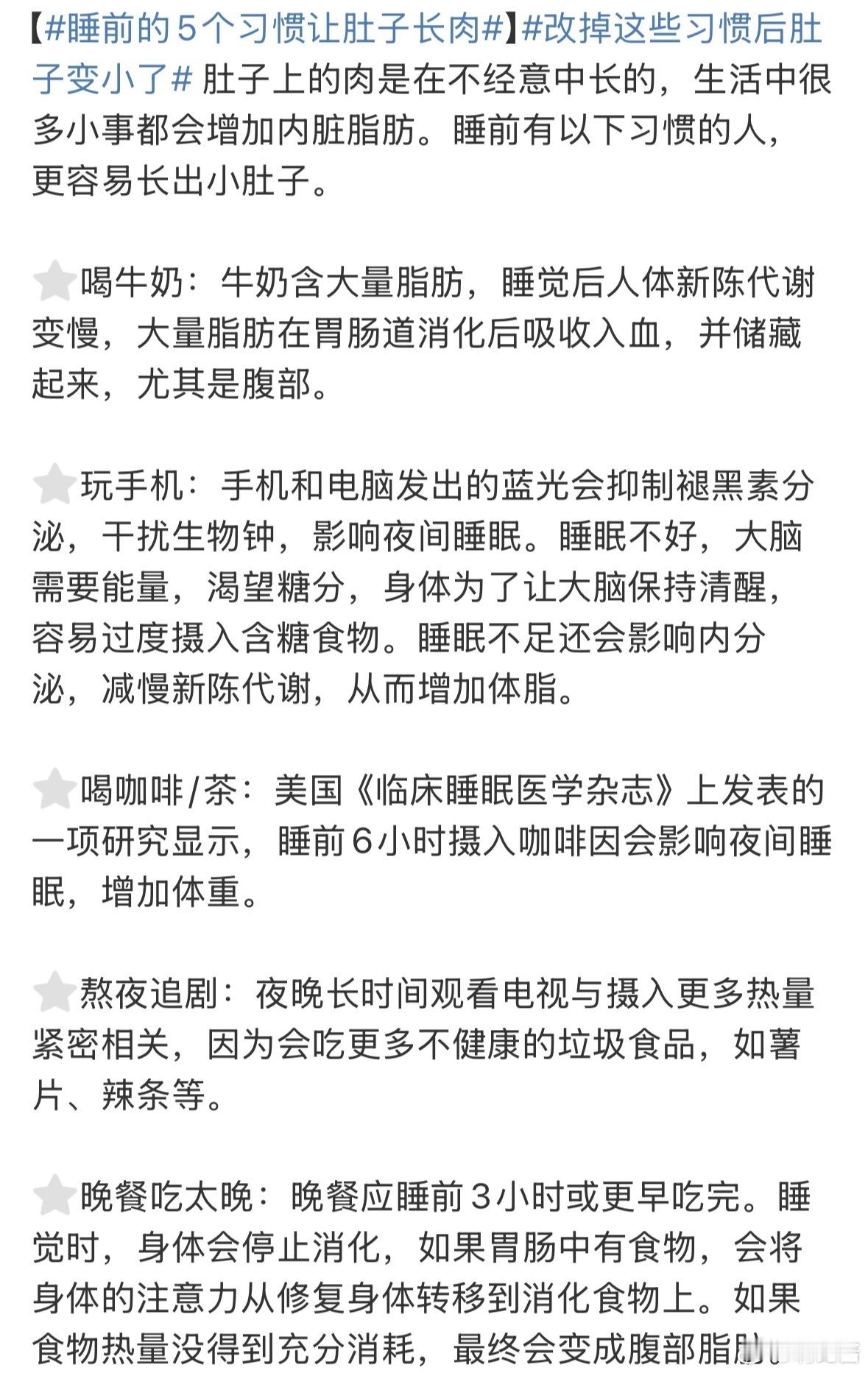 翻译一下睡前不喝牛奶不玩手机不追剧白天不喝咖啡与茶早吃晚饭就可以瘦小腹[好喜欢]