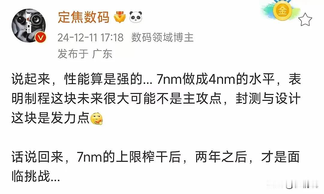 应该还是7nm工艺制程，麒麟9020被曝还是7nm的工艺制程，但由于采用了更先进