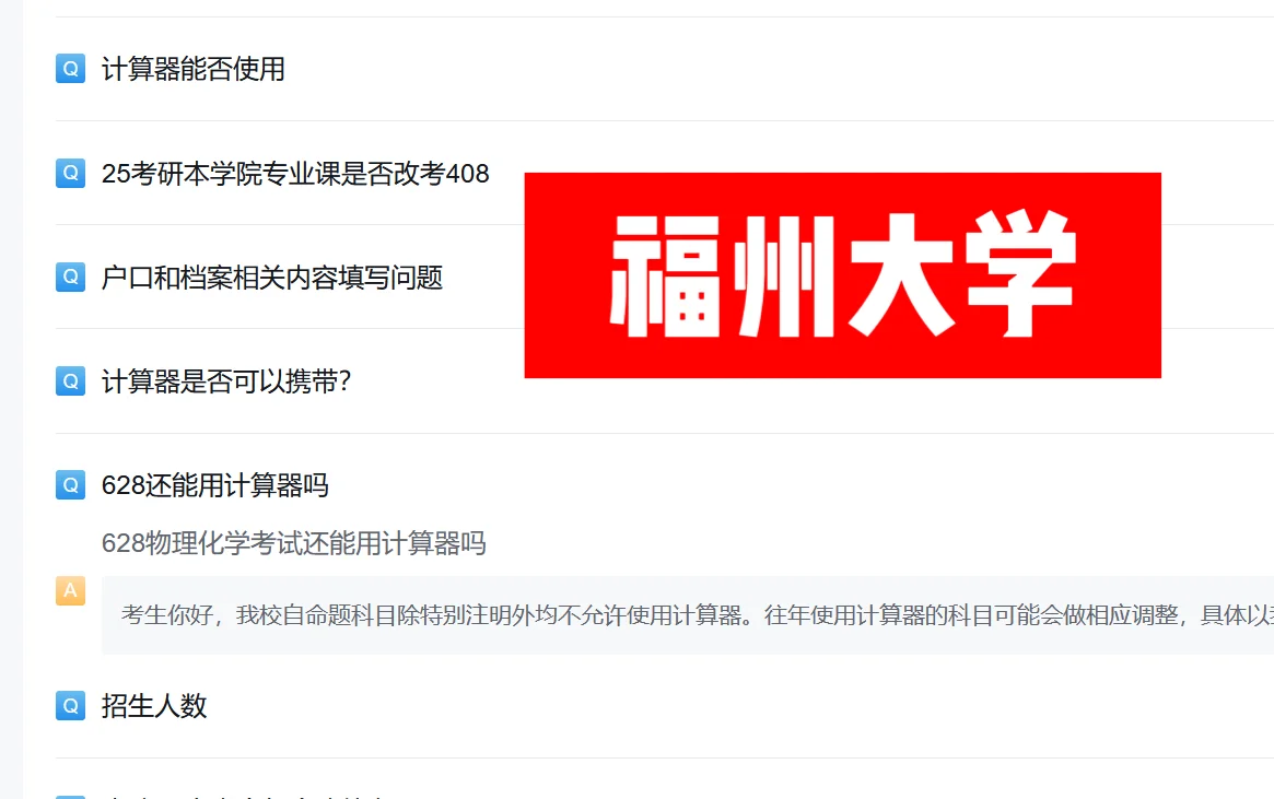 25化学考研：部分院校不让用计算器