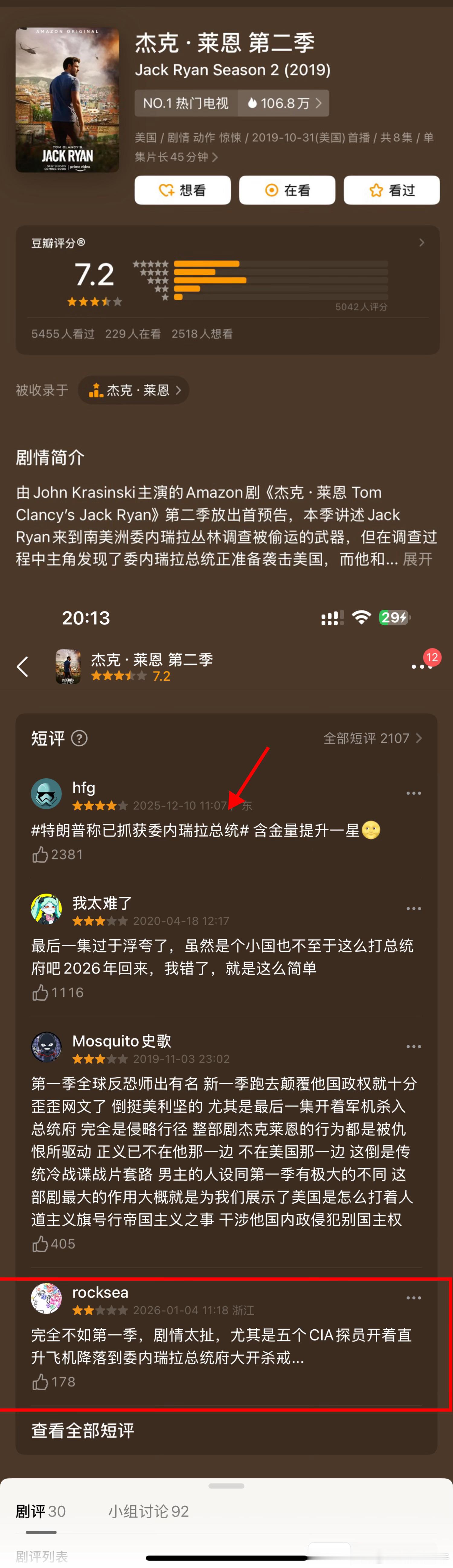 美国拒绝外部介入委内瑞拉特朗普称已抓获委内瑞拉总统 《杰克·莱恩 第二季》这是要