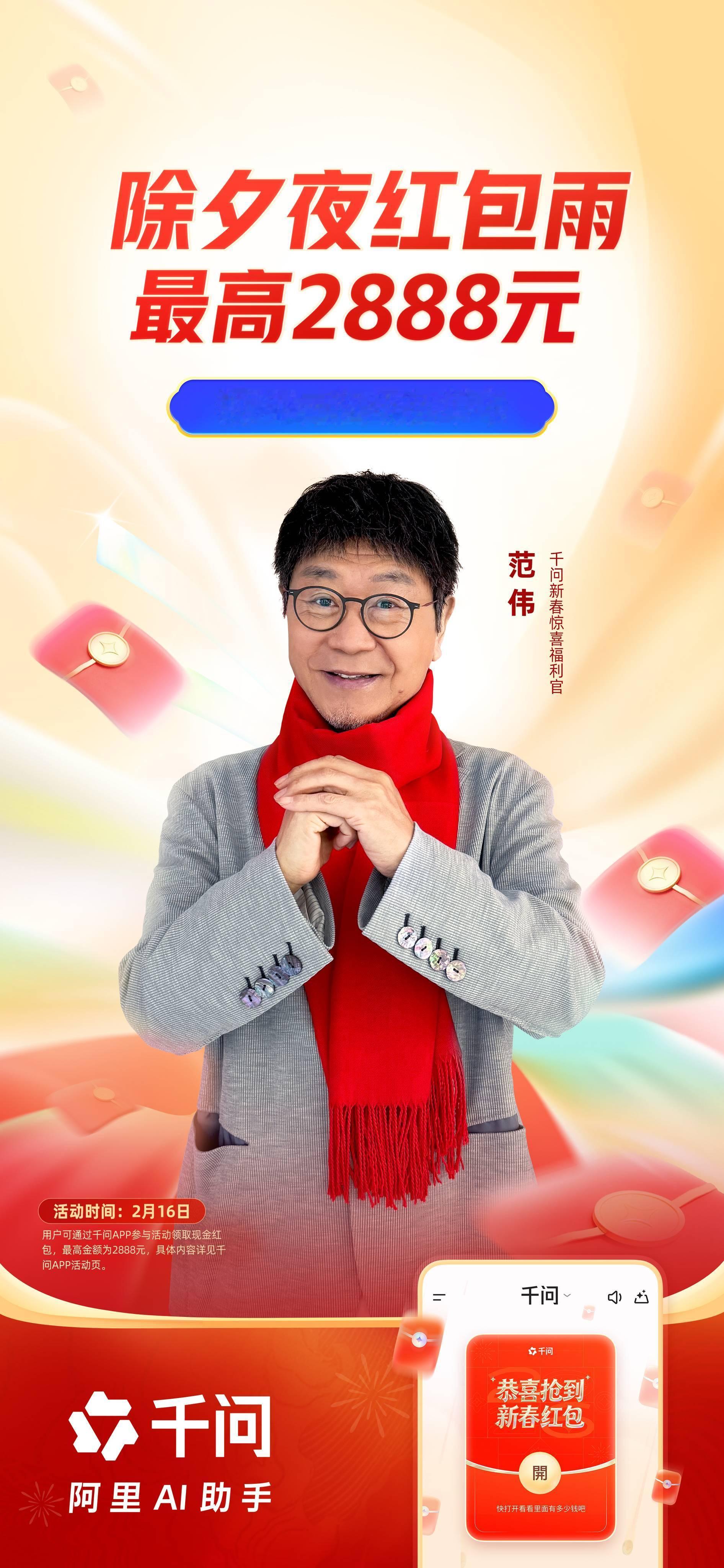 春晚的神喊你上千问领整点红包雨除夕第一份好运在千问获得了！就抢了第一轮红包雨就中