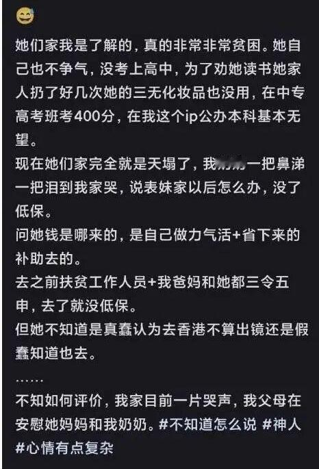 在读中专女生赴港观看演唱会，全家低保资格被取消，到底应不应该？

江西赣州这位女