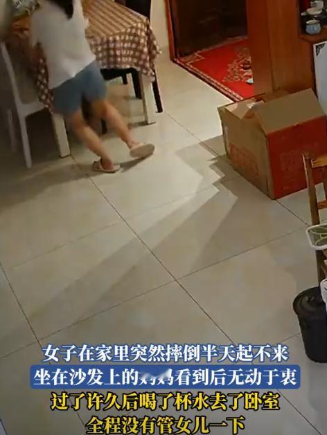 8月7日，女儿伺候瘫痪父亲六年，突然在家晕倒，母亲看到了坐在沙发上喝茶，然后淡定