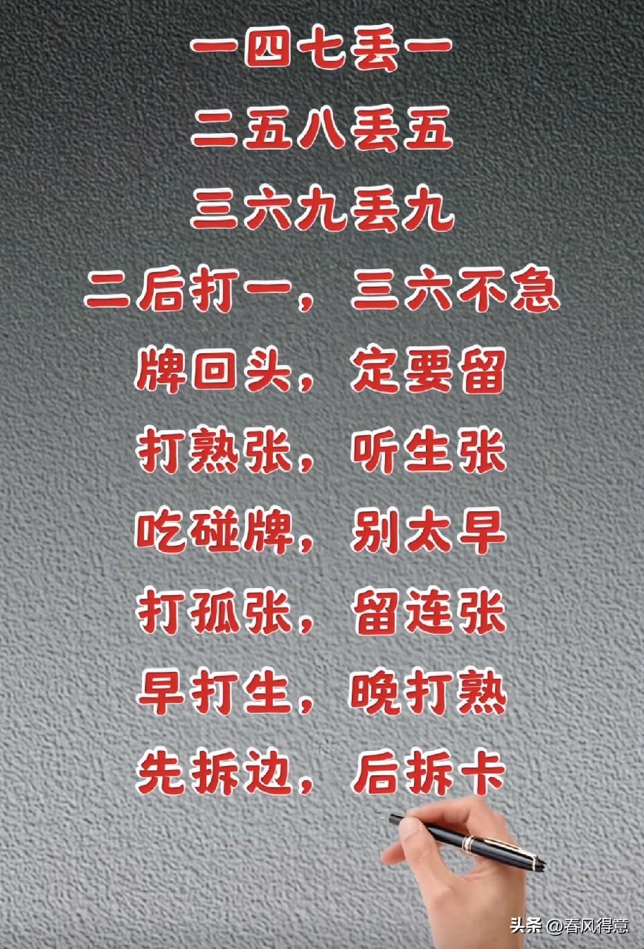 麻将必胜口诀，一招搞定！