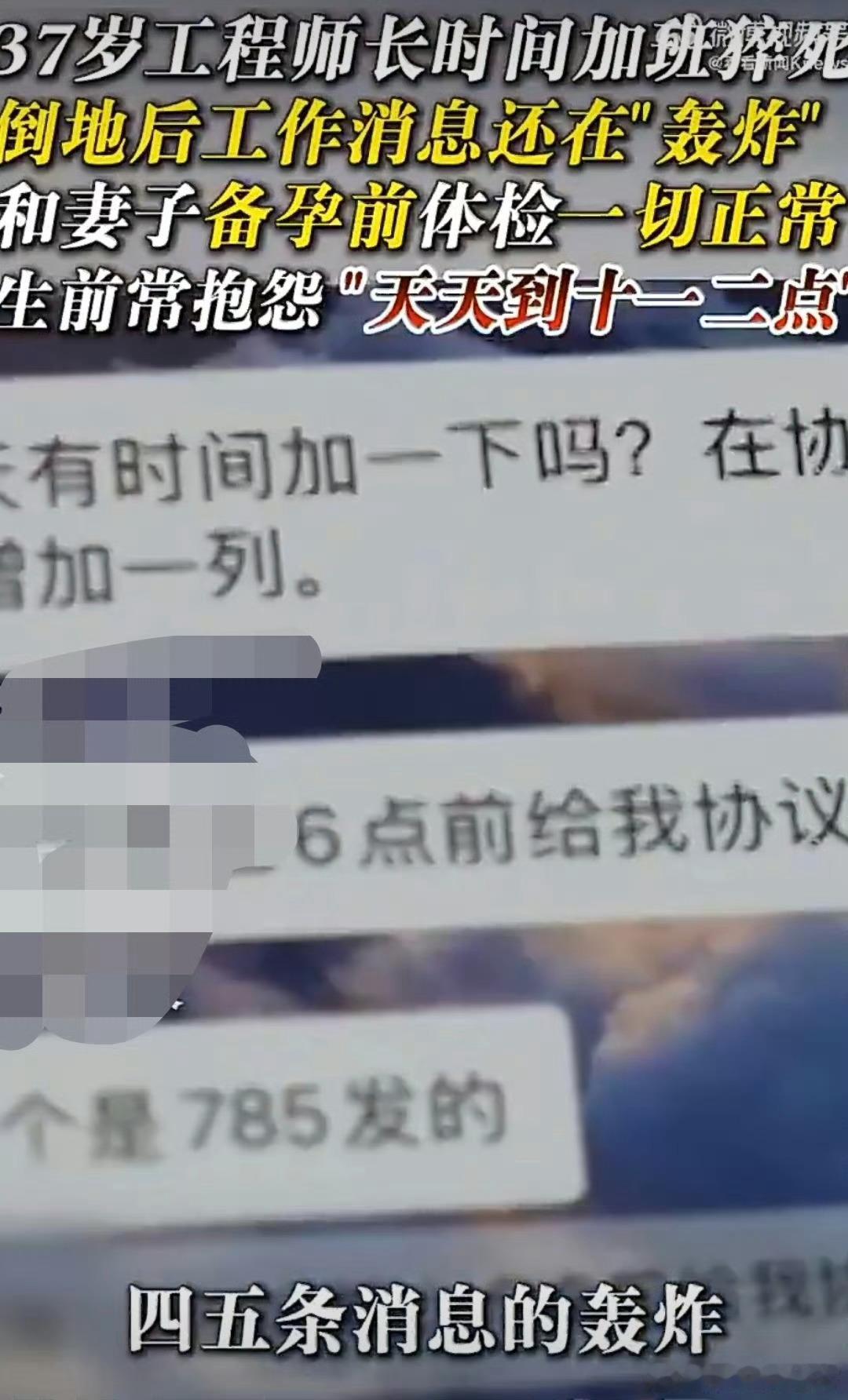 工程师猝死倒地后工作群还在轰炸哎又发生这样的事…当代职场被“随时在线”绑架，无休