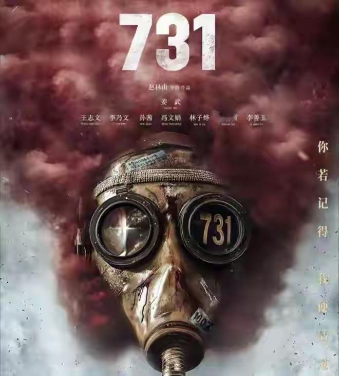 9月18日，一段不该被忘却的日子，一则重磅消息激起千层浪——电影《731》正式定