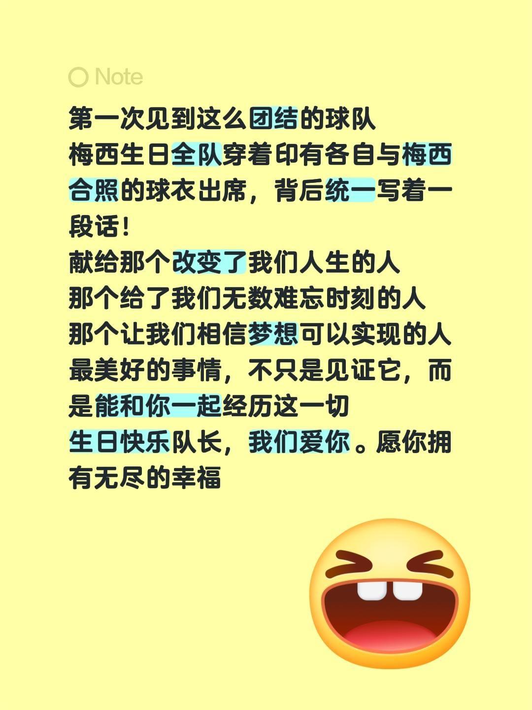 第一次见到这么团结的球队
梅西生日全队穿着印有各自与梅西合照的球衣出席，背后统一