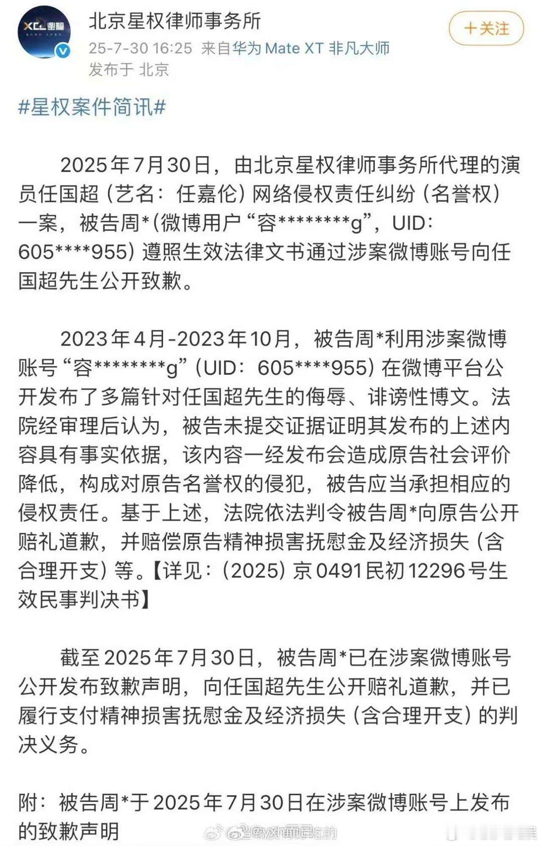 任嘉伦告黑维权成功任嘉伦告黑获胜任嘉伦告黑维权成功，告黑维权成功了，[送花花][
