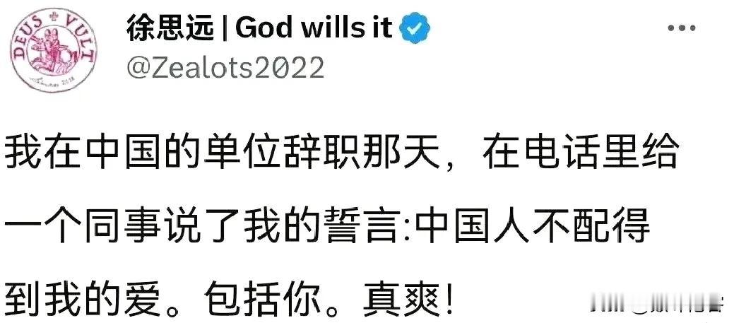 徐思远这厮卖了北京的房子，辞了中国的工作，跑到美国，住在地下室像狗一样爱美国，这