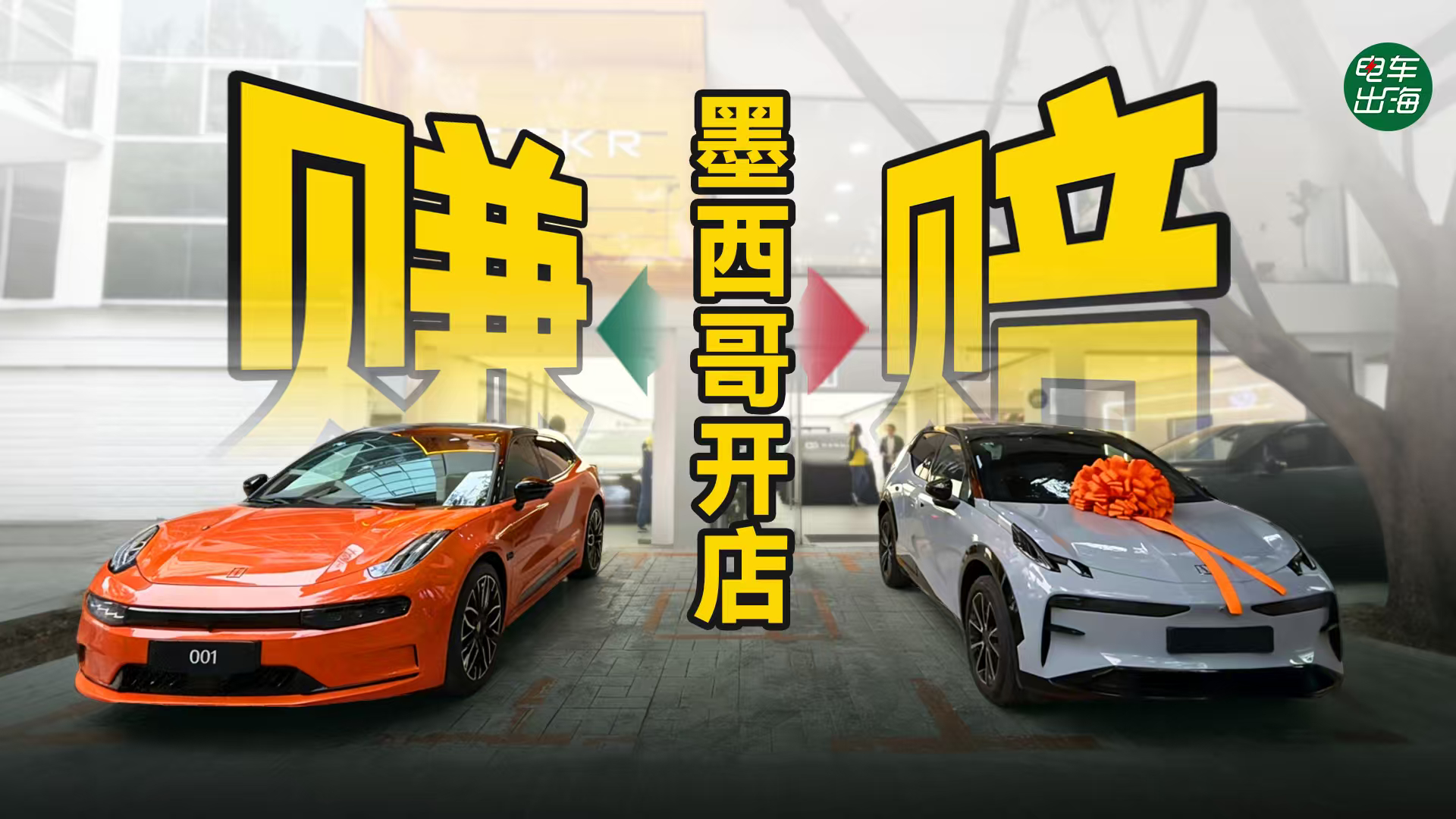 现在中国经销商出海也挺卷的，之前在墨西哥开店的那家国内经销商，跟我说，现在忙着到