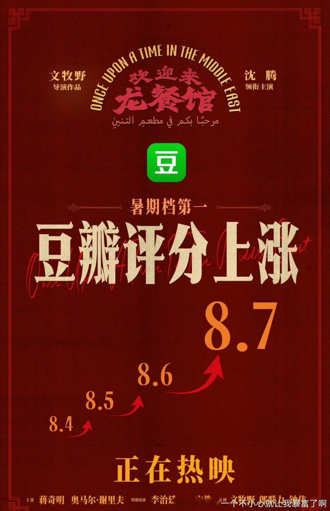 龙餐馆票房也挺好但没豆瓣分涨得猛啊感觉还是缺大发酵点 