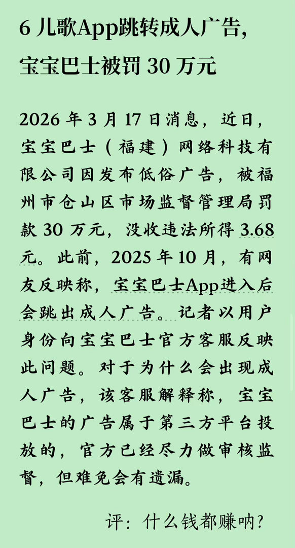 收益3块6毛8，罚款30万挣钱没底线的现世报如今就是来得越来越快，尤其是这种靠勾