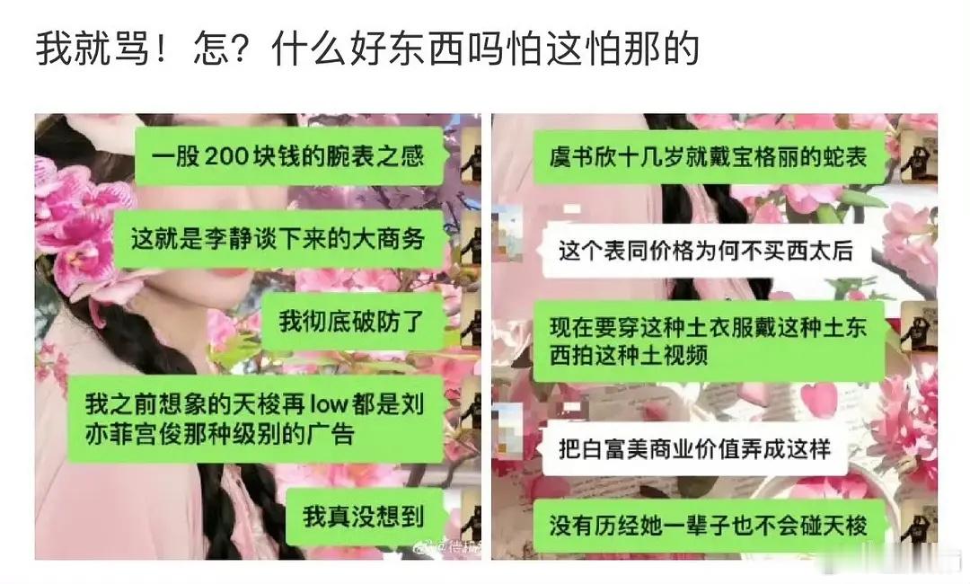 粉丝觉得天梭把白富美的商业价值弄low了 ​​​