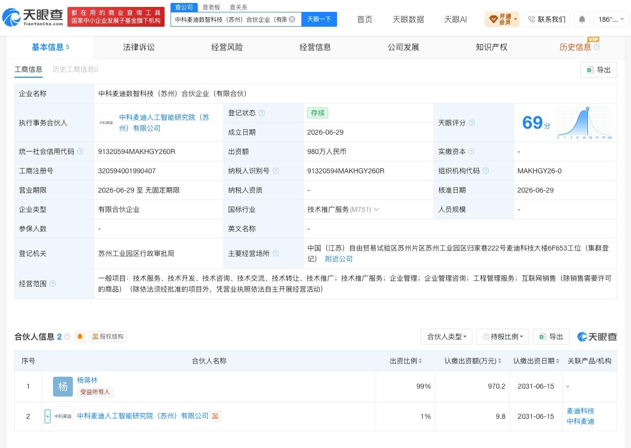 麦迪科技在苏州成立合伙企业 出资额980万

天眼查App显示，近日，中科麦迪数