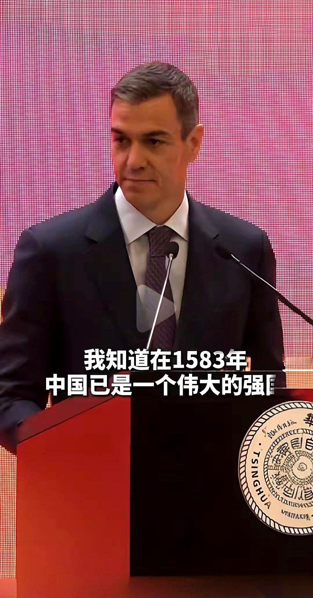 西班牙首相桑切斯，站在清华大学的讲台上。 

台下黑压压一片，尽是顶尖学府的青年