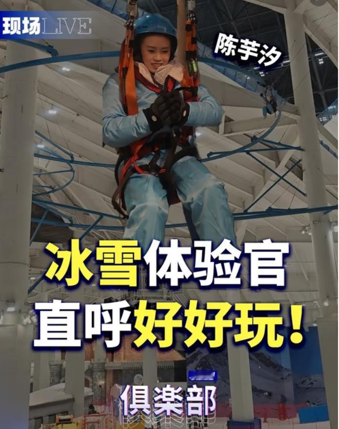 跳水冠军陈芋汐跨界担当
“冰雪体验官”助力大众冰雪季

2026年1月3日，
第