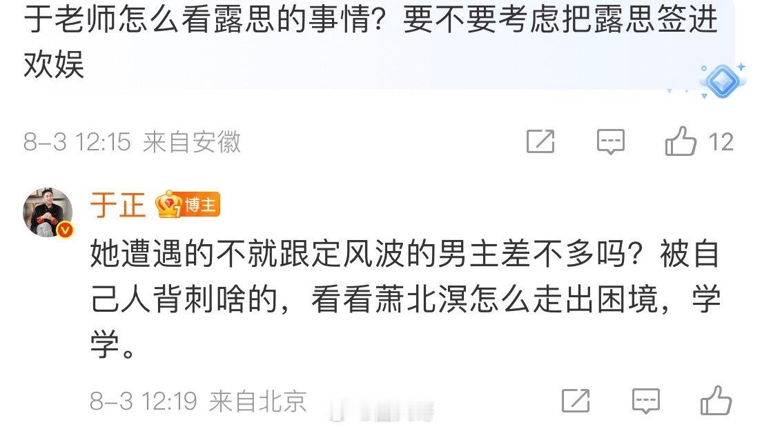 于正说赵露思被自己人背刺了 原来于正也在吃瓜赵露思和银河酷娱的事了，网友问于正怎