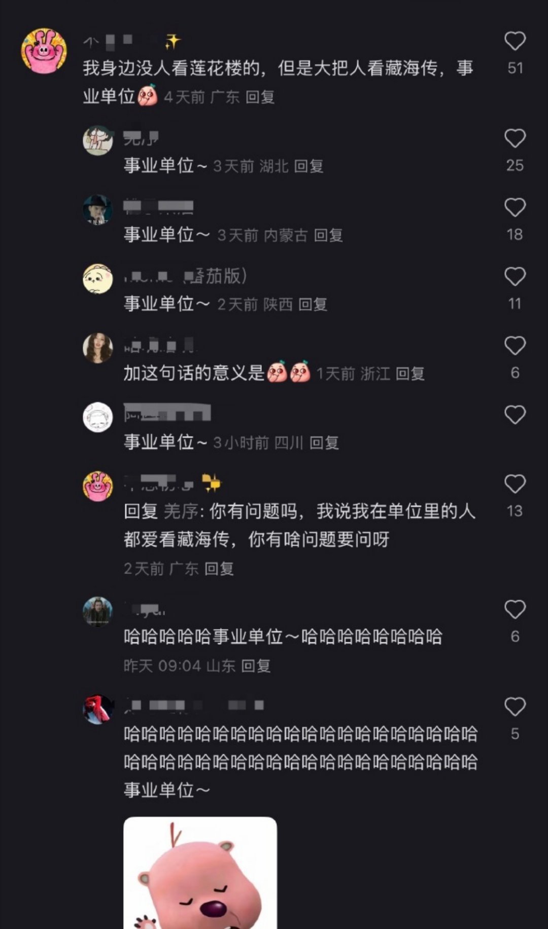 事业单位[二哈][二哈][二哈]如何呢？又能怎[并不简单] ​​​