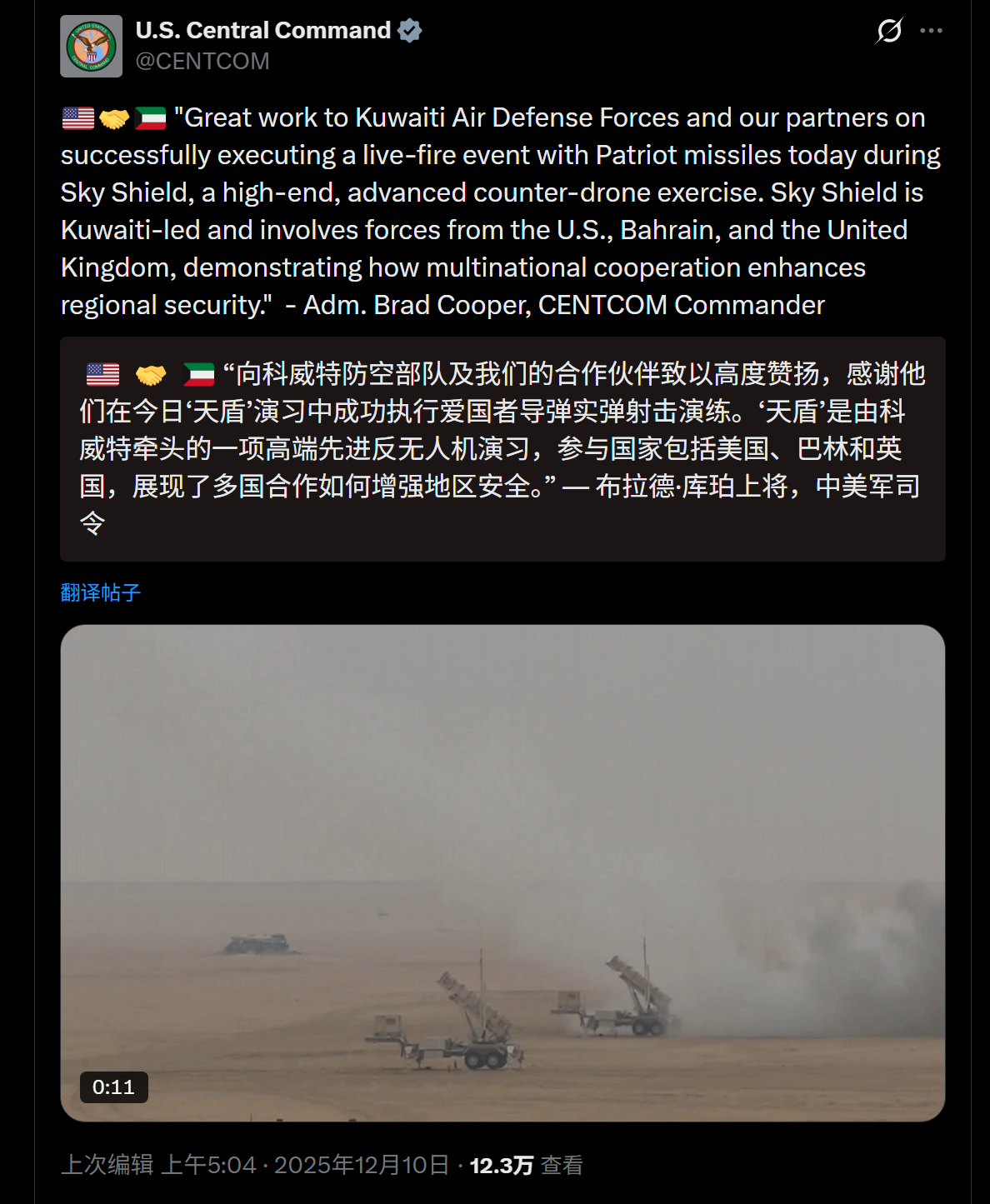 🔻去年12月，美军中央司令部，以司令布拉德·库珀上将的名义发帖盛赞科威特防空部