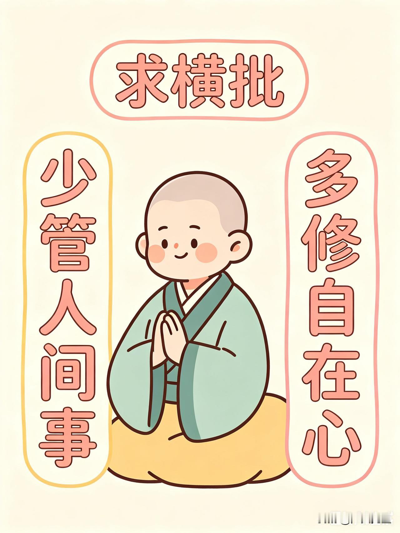 素知先生深谙诗联格律，通透禅意风骨，特地前来诚心求教。
 
偶得一副清宁佳联，字