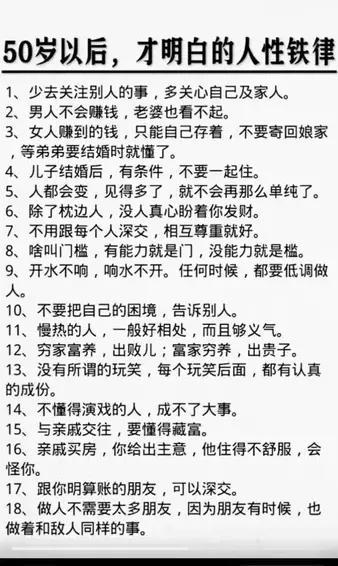 哇塞！别等到你50岁才明白这些人性的铁定律，早学早受用，提升自己的认知，别把自己